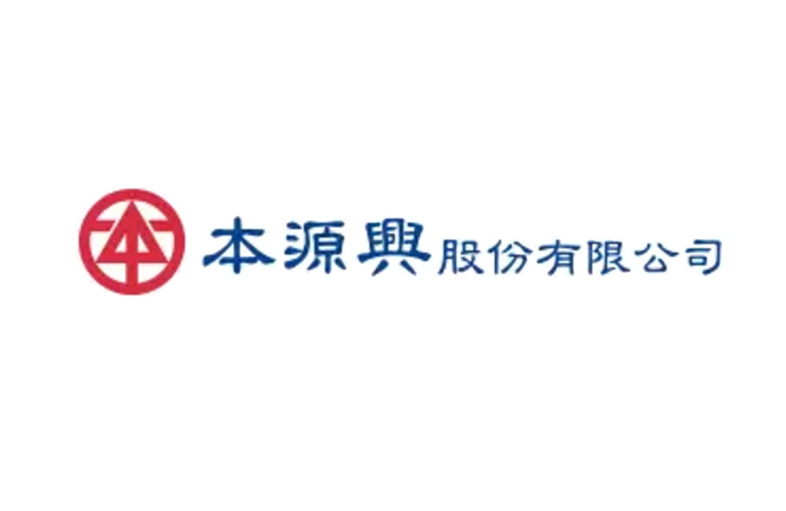 本源興