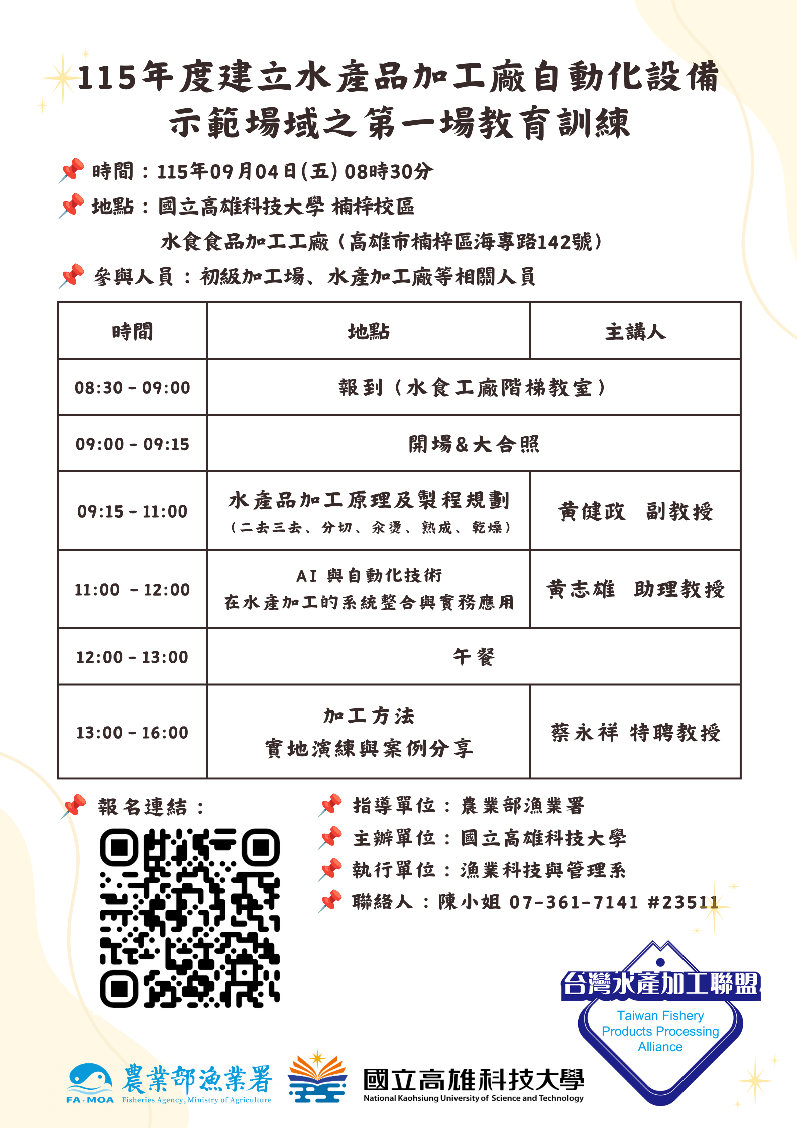 【活動通知】 建立水產品加工廠自動化設備示範場域之教育訓練課程 【活動通知】 建立水產品加工廠自動化設備示範場域之教育訓練課程